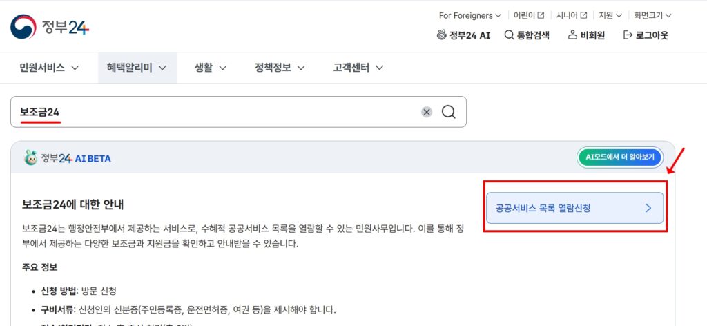 정부24 조회방법2