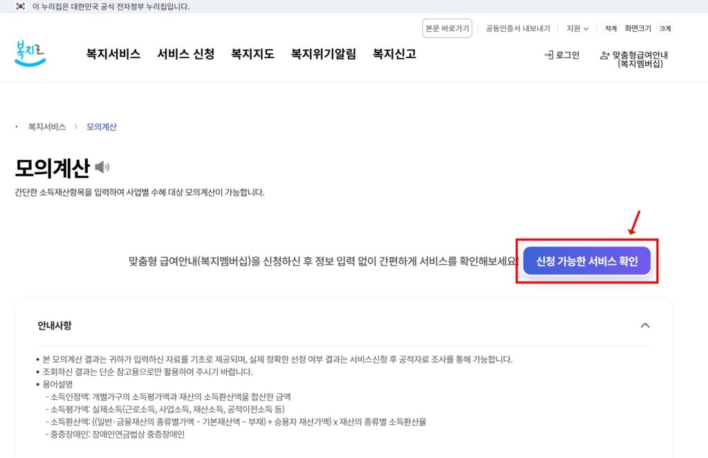 복지로사이트의 모의계산 바로가기2
