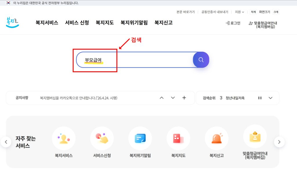 복지로 서비스에서 부모급여 실제로 신청해보기1
