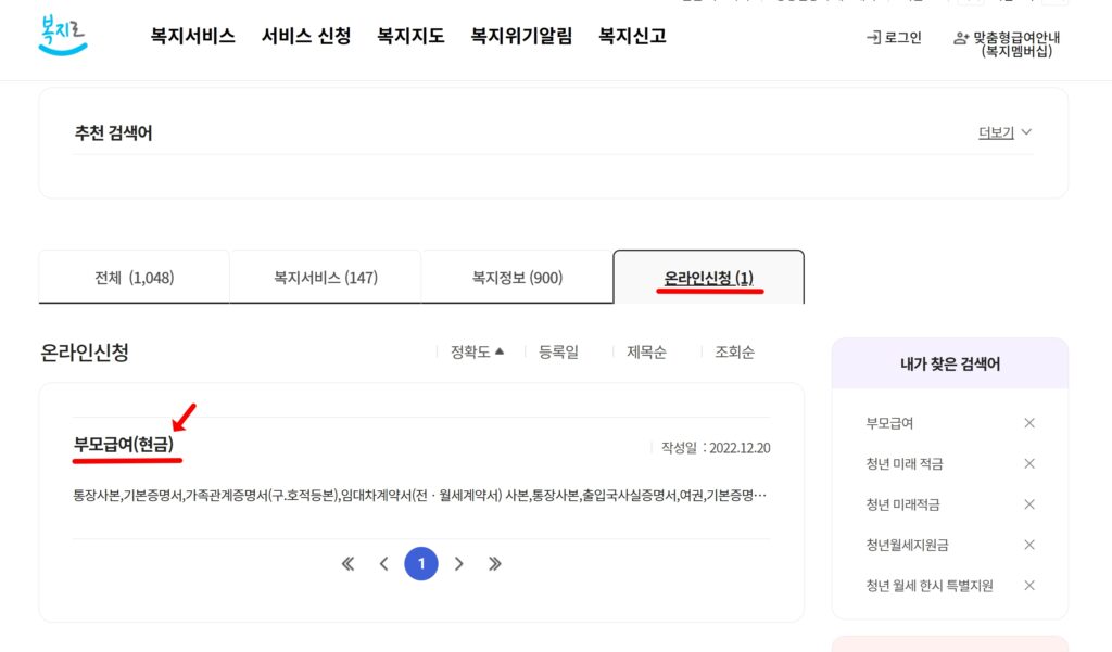 복지로 서비스에서 부모급여 실제로 신청해보기2