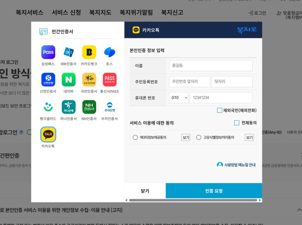 복지로 서비스에서 부모급여 실제로 신청해보기3