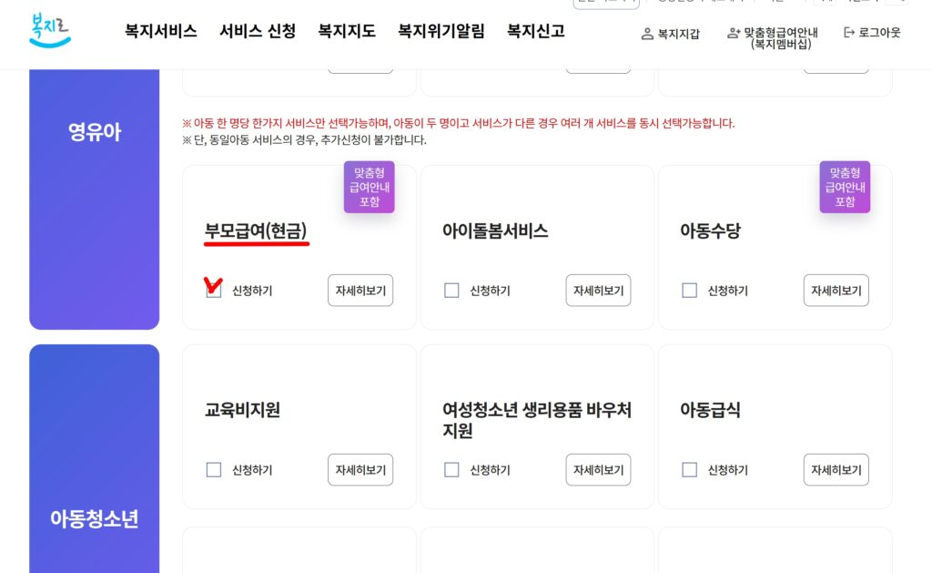 복지로 서비스에서 부모급여 실제로 신청해보기4