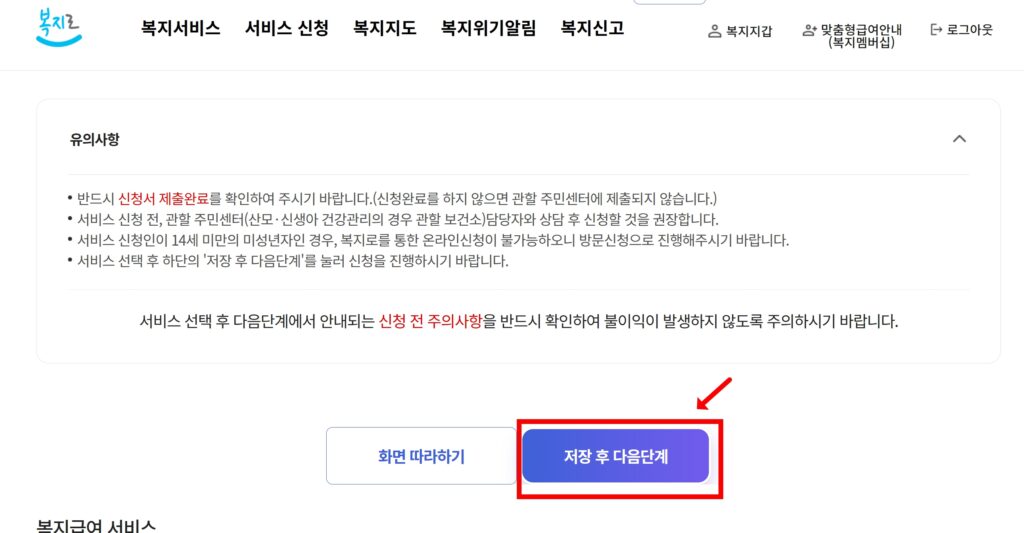 복지로 서비스에서 부모급여 실제로 신청해보기5