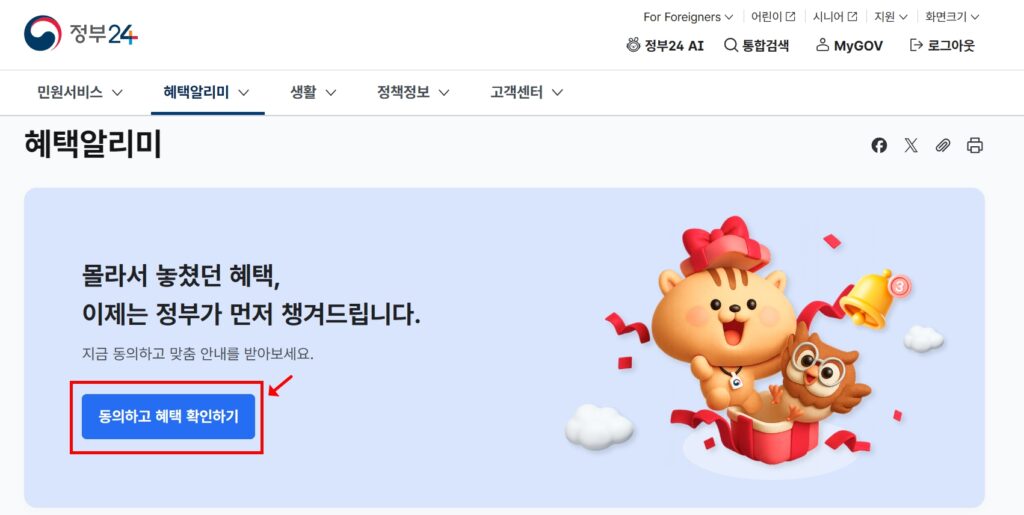 정부24 조회방법1
