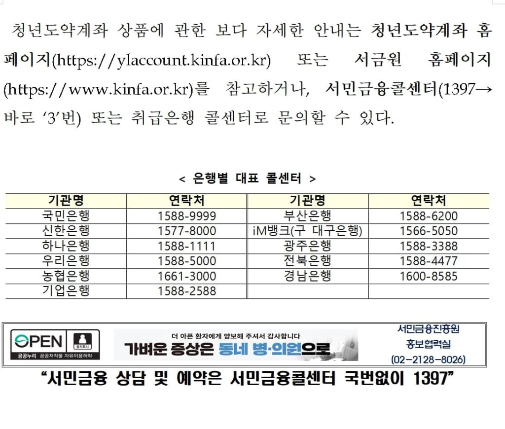 서민금융진흥원 청년미래적금 보도자료2