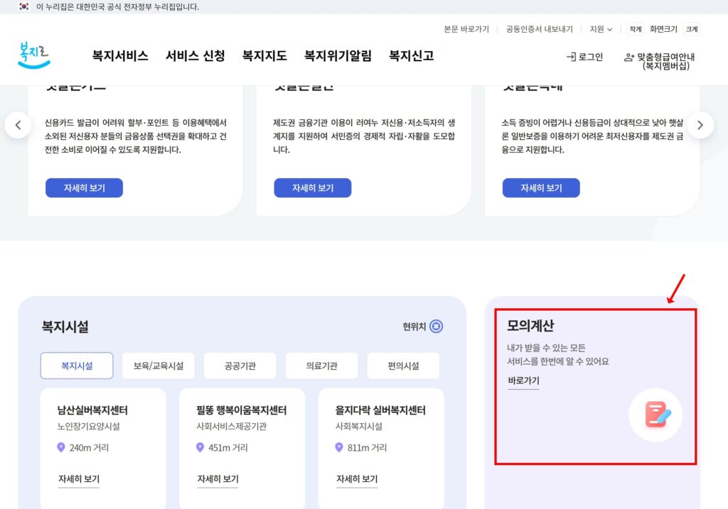 복지로사이트의 모의계산 바로가기1