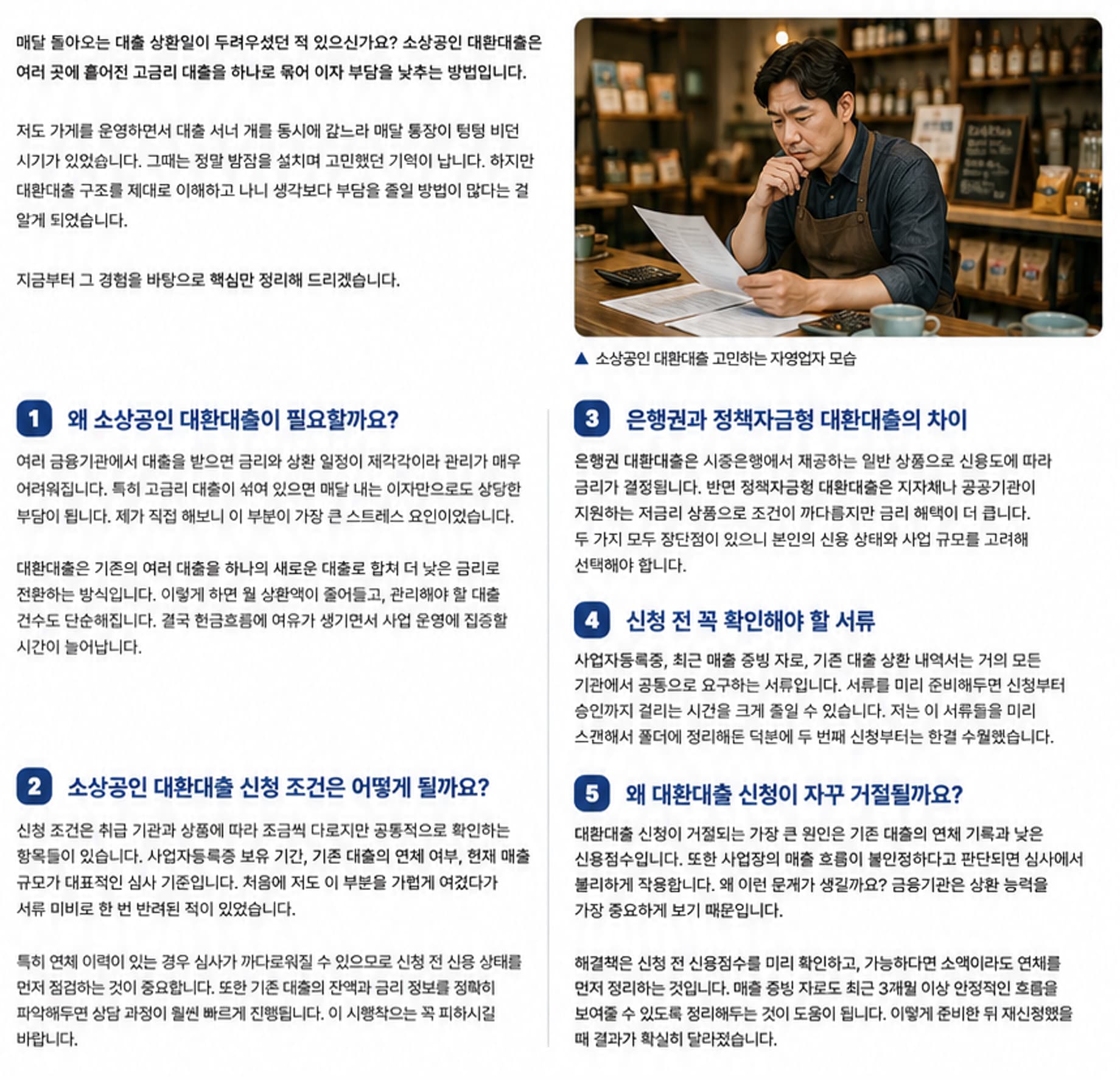 소상공인 대환대출이 필요한 이유와 신청 서류 설명하는 이미지