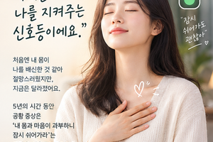 공황장애는 나를 지켜주는 신호등